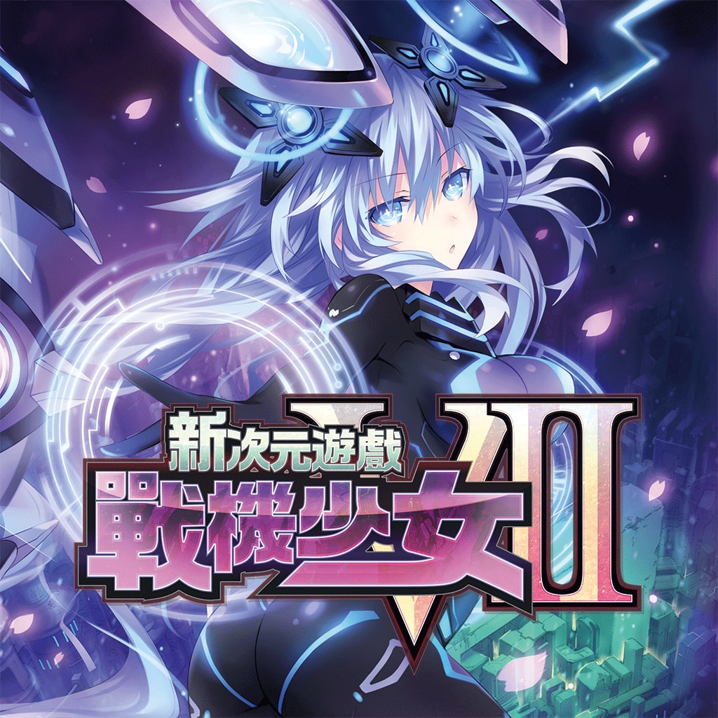 MEGADIMENSION NEPTUNIA VII (Chinese Ver.)