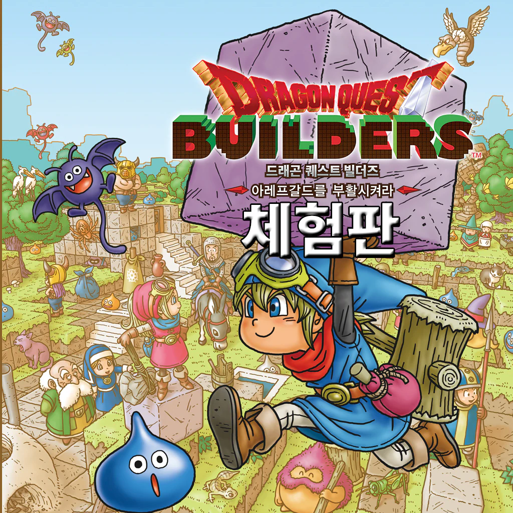 드래곤 퀘스트 빌더즈 아레프갈드를 부활시켜라 체험판 PS4™ 버전 (한국어판)