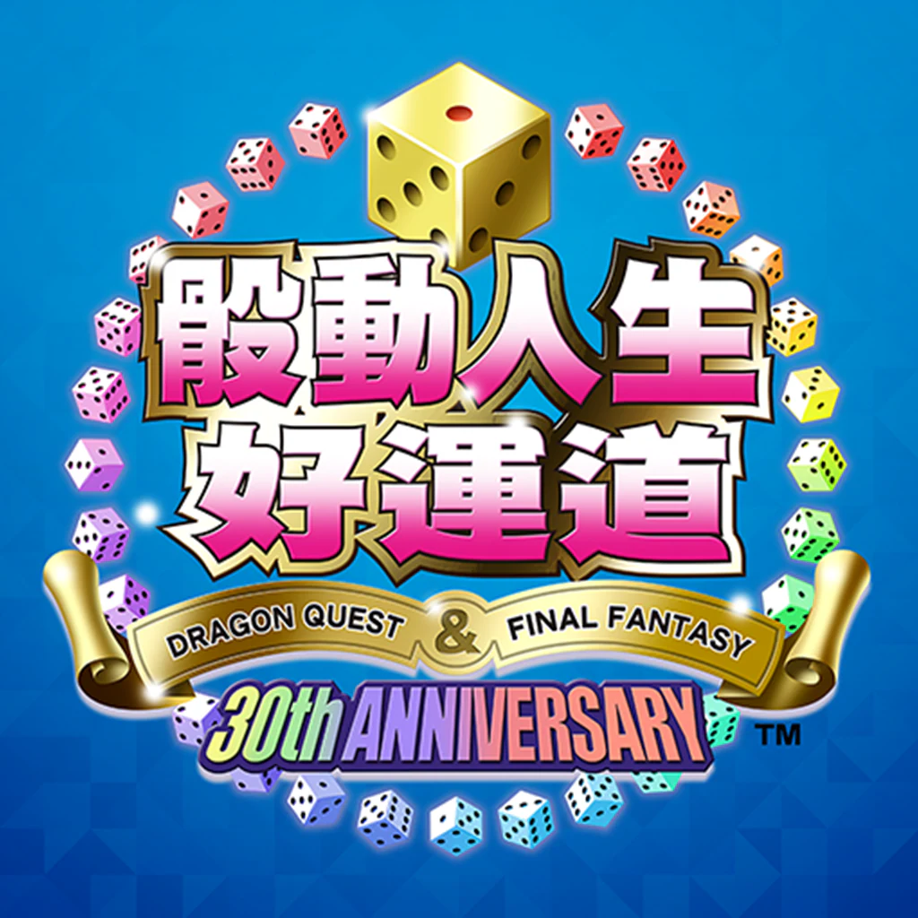 Fortune Street Dragon Quest & Final Fantasy 30th Anniversary