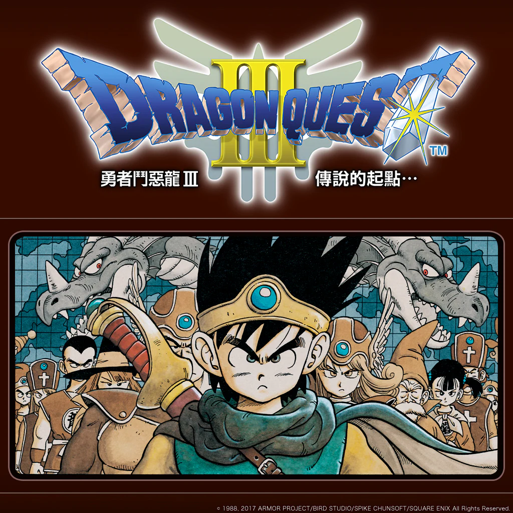Dragon Quest III: The Seeds of Salvation