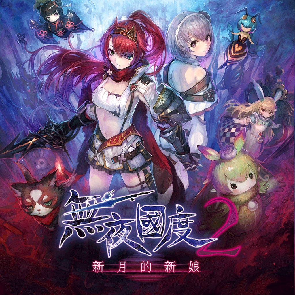 Nights of Azure 2: Bride of the New Moon (Chinese Ver.)