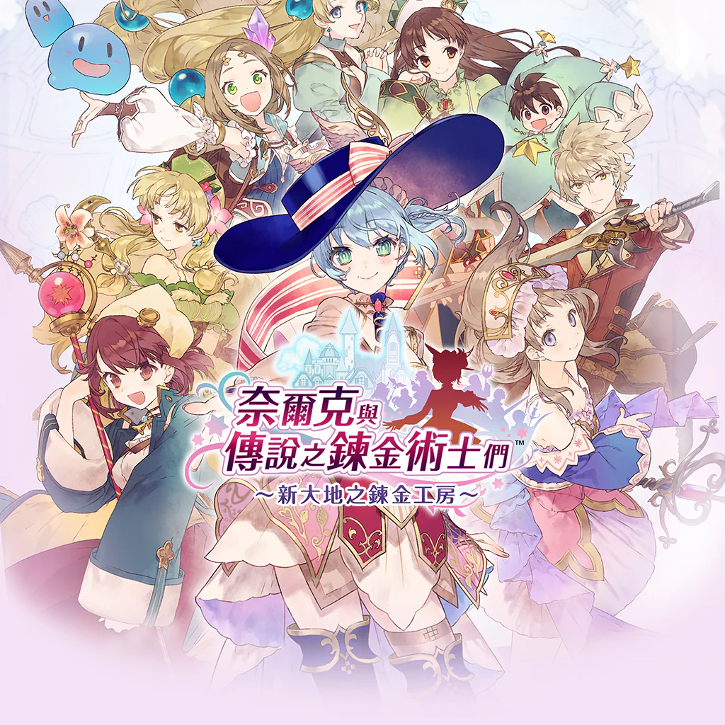 Nelke ＆ the Legendary Alchemists ~Ateliers of the New World~ (Chinese Ver.)