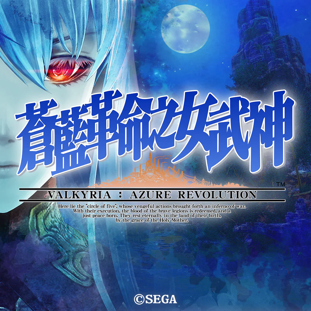 VALKYRIA : AZURE REVOLUTION (Chinese Ver.)