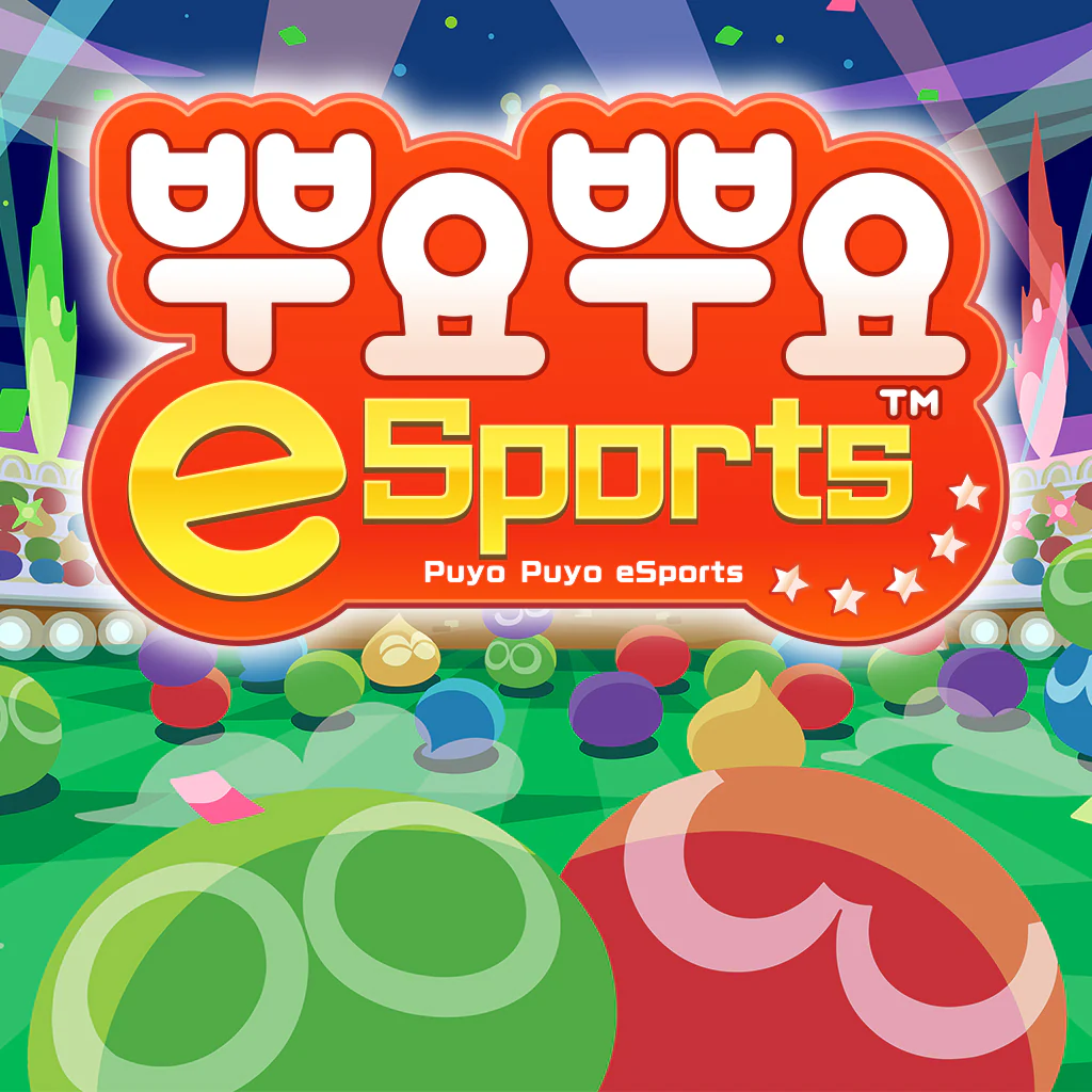 뿌요뿌요 e스포츠 (한국어, 중국어(번체자))