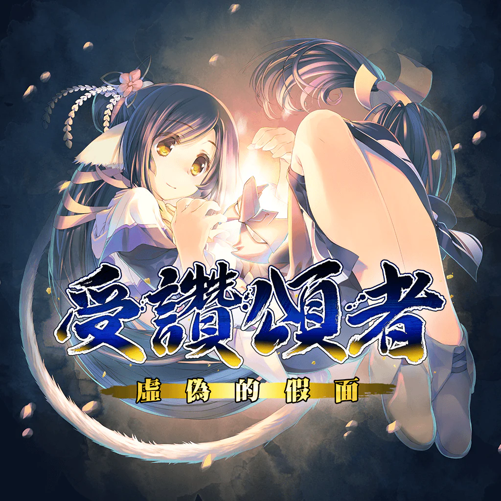 Utawarerumono: Mask of Deception