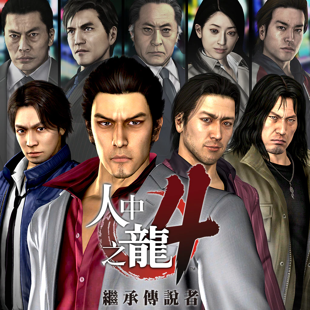 Ryu Ga Gotoku 4 (Chinese Ver.)