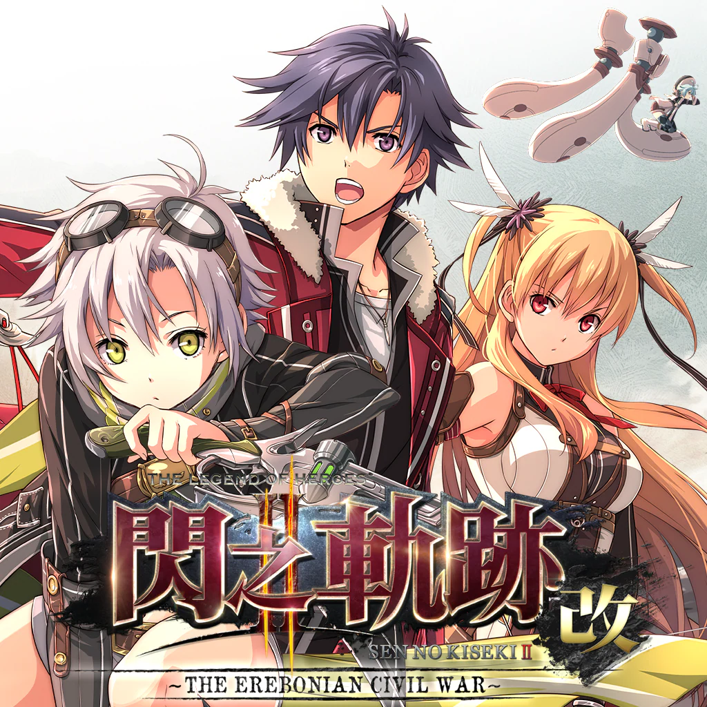 THE LEGEND OF HEROES: SEN NO KISEKI II KAI -The Erebonian Civil War- (Chinese Ver.)