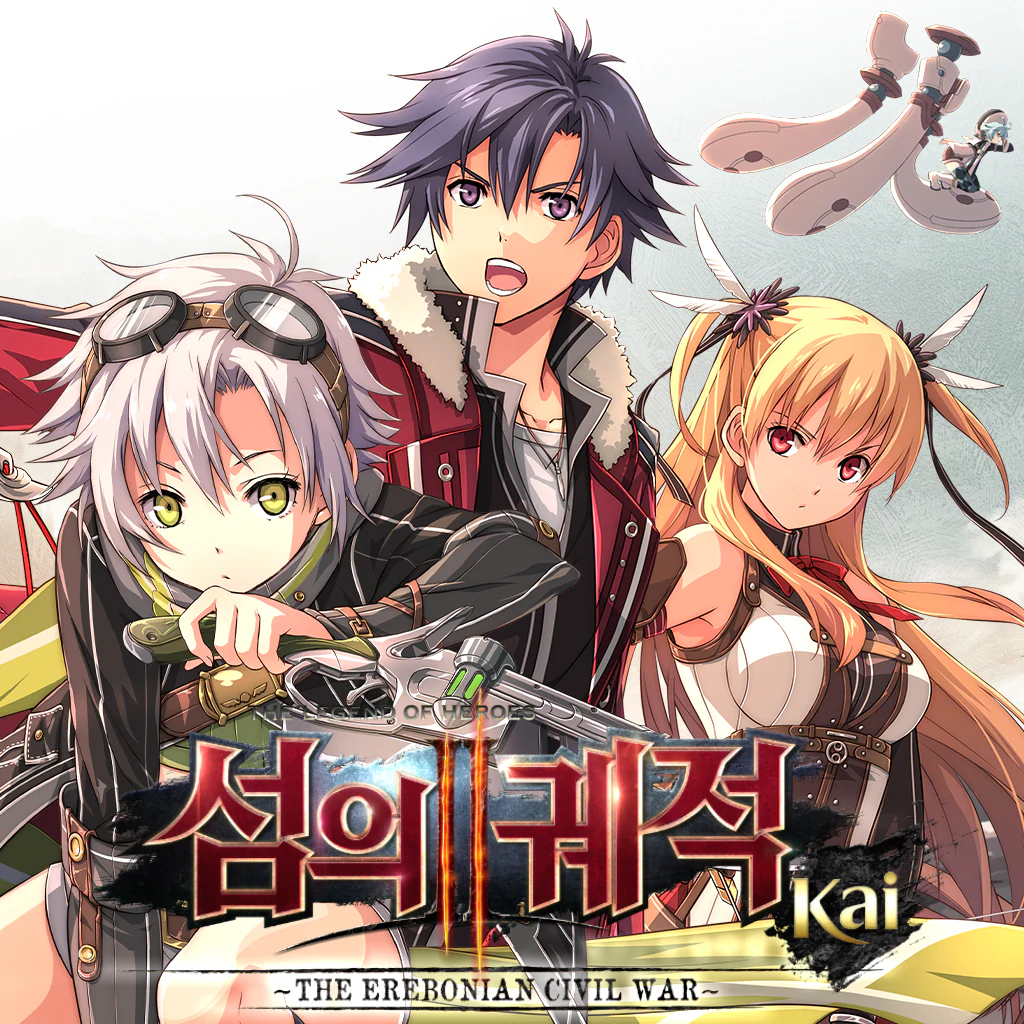 영웅전설 섬의 궤적 II: Kai -The Erebonian Civil War- (한국어판)