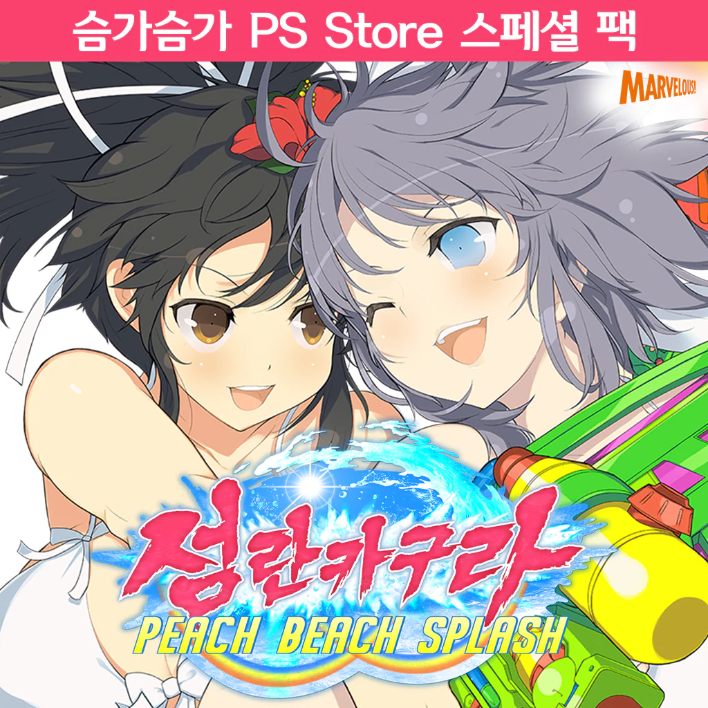섬란 카구라 PEACH BEACH SPLASH 슴가슴가 PS Store 스페셜 팩 (한국어판)