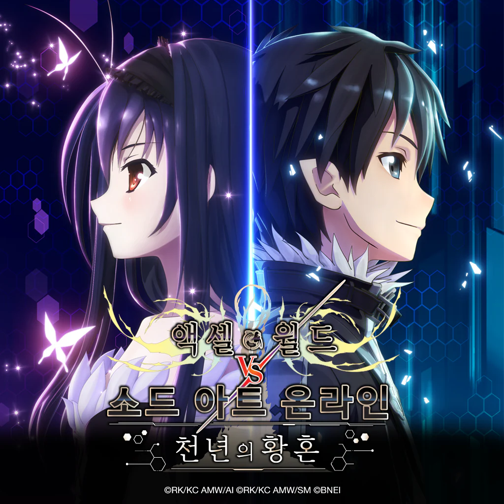 액셀 월드 VS 소드 아트 온라인 -천년의 황혼- (한국어판)