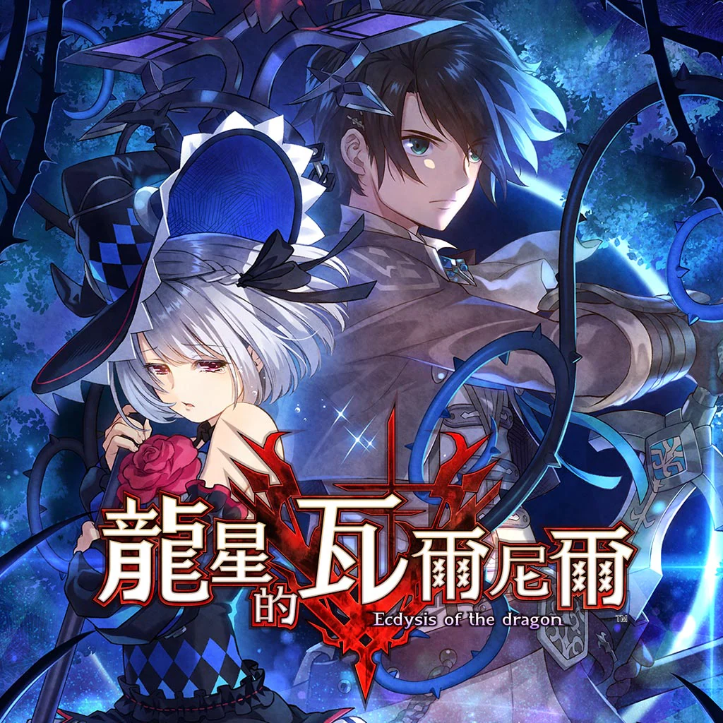 Dragon Star Varnir (Chinese Ver.)