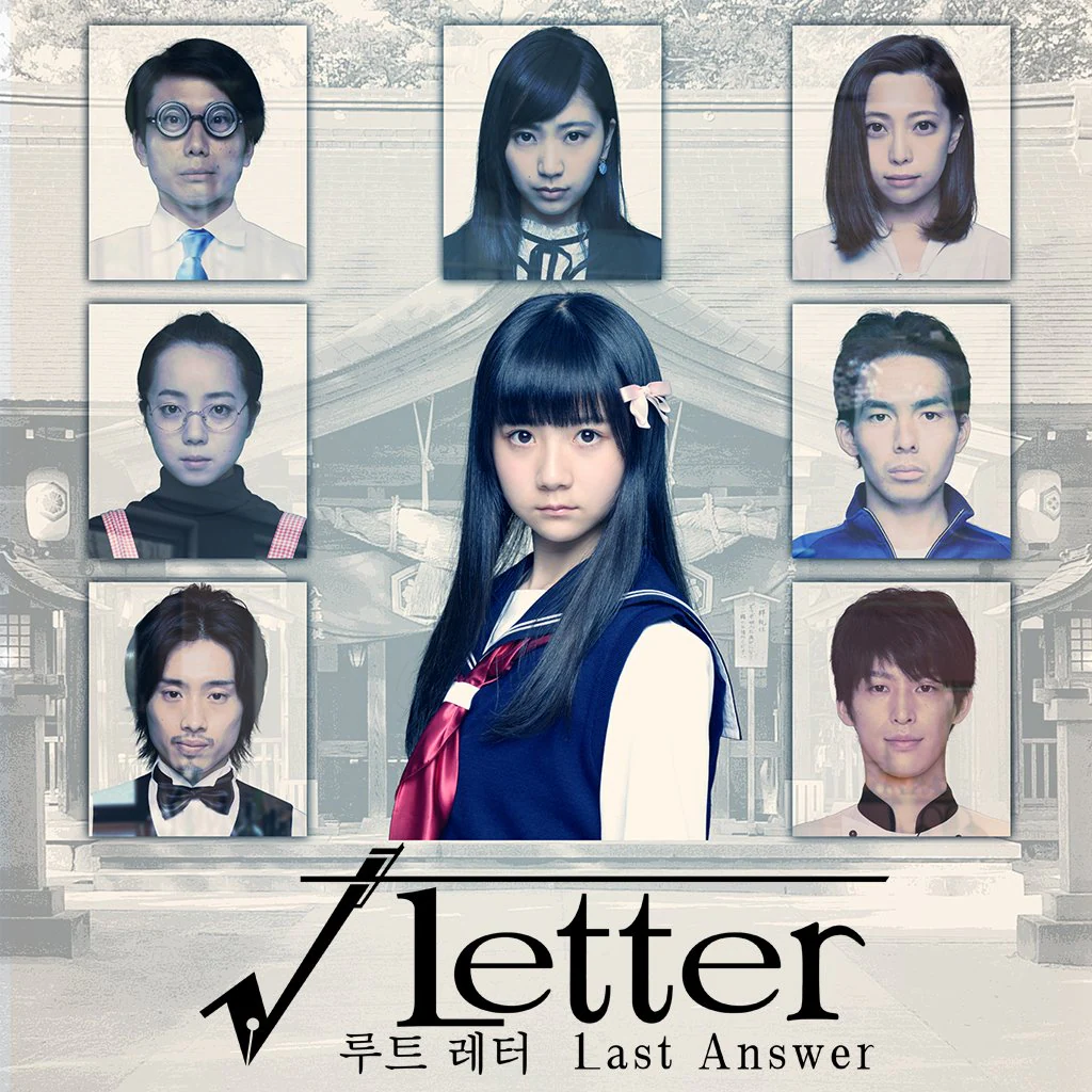 루트 레터 Last Answer (한국어판)
