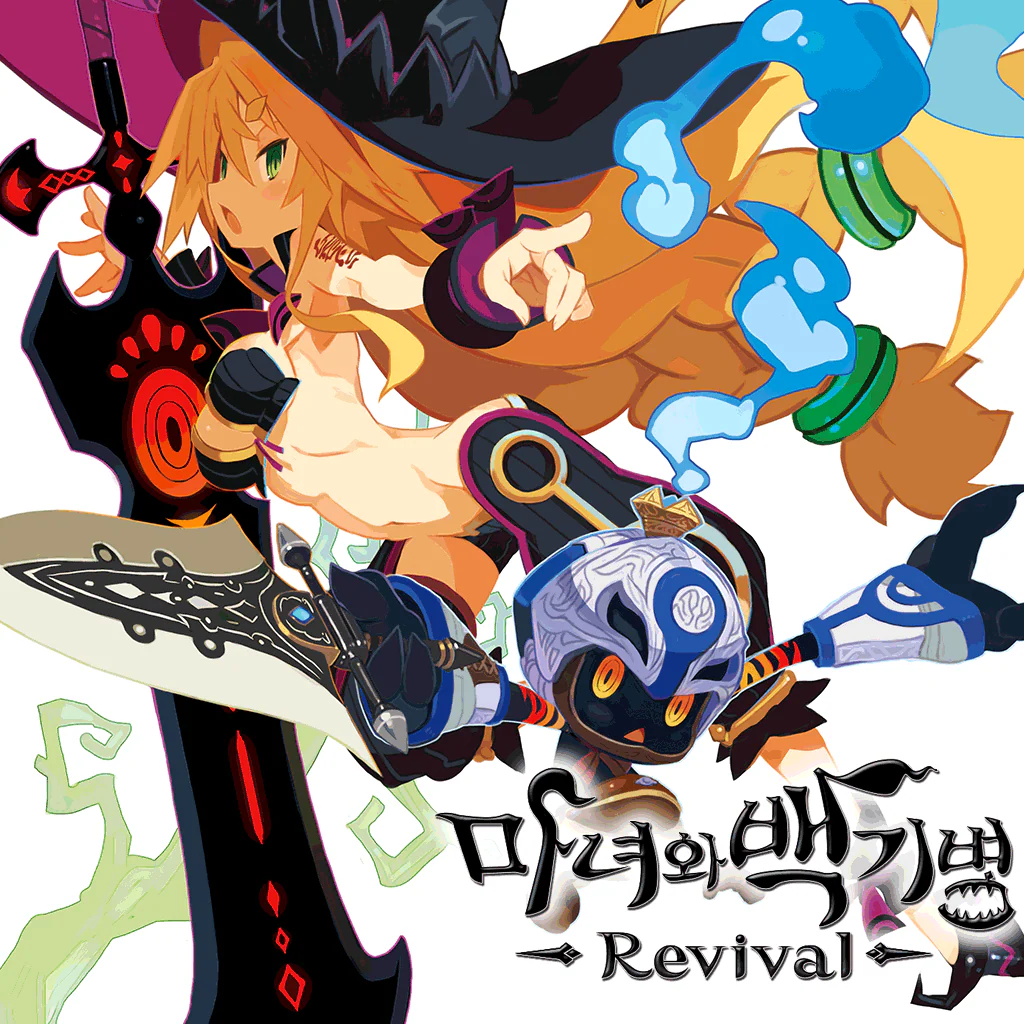 마녀와 백기병 Revival (초회특전 포함) (한국어판)