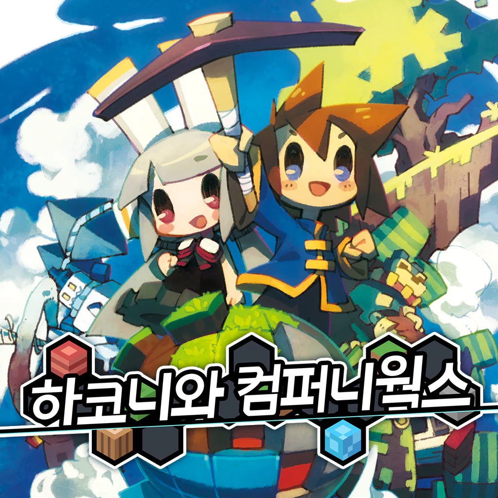 하코니와컴퍼니웍스 (특전 테마 포함) (한국어판)