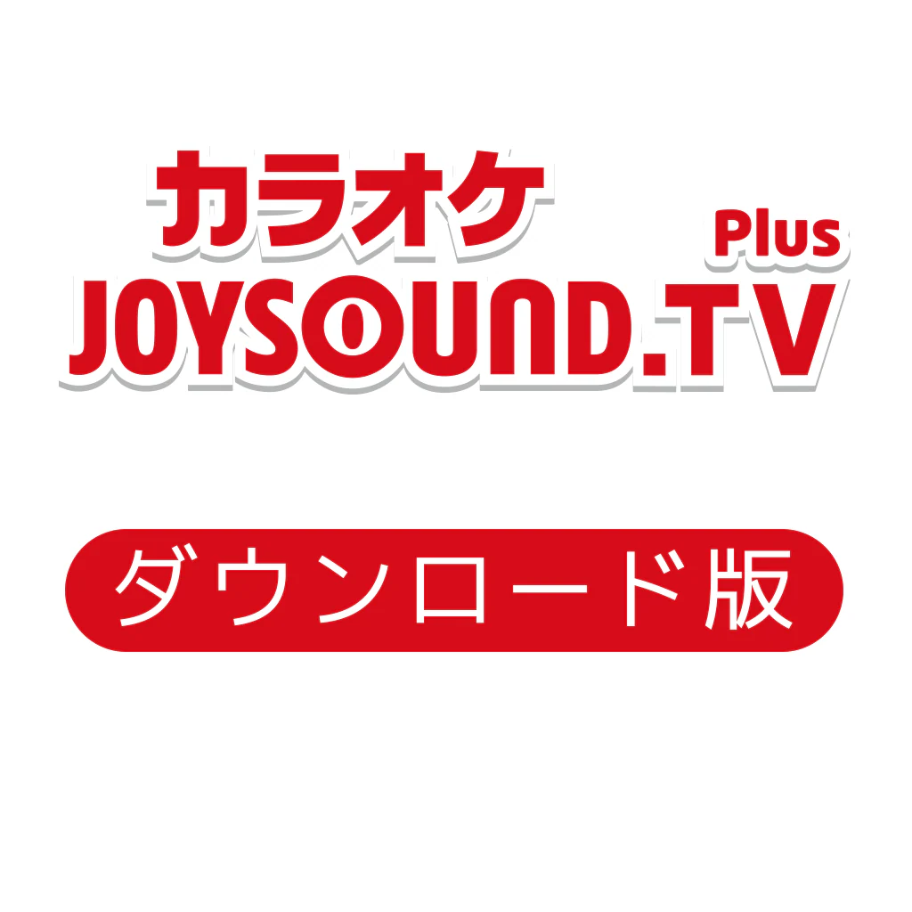 JOYSOUND.TV Plus ダウンロード版