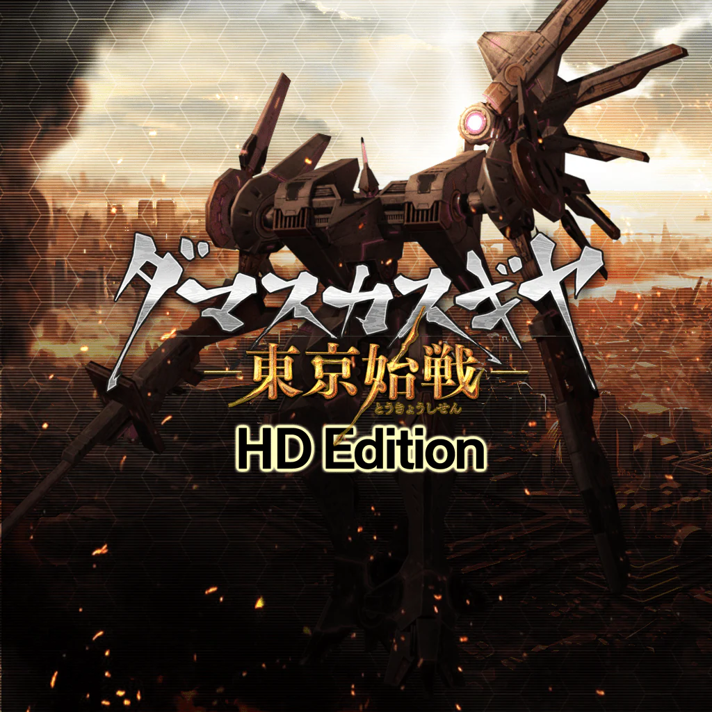 DAMASCUS GEAR : Operation Tokyo HD Edition (Japanese Ver.)