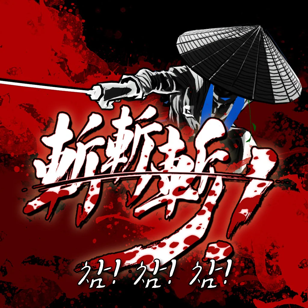 참! 참! 참! (한국어판)