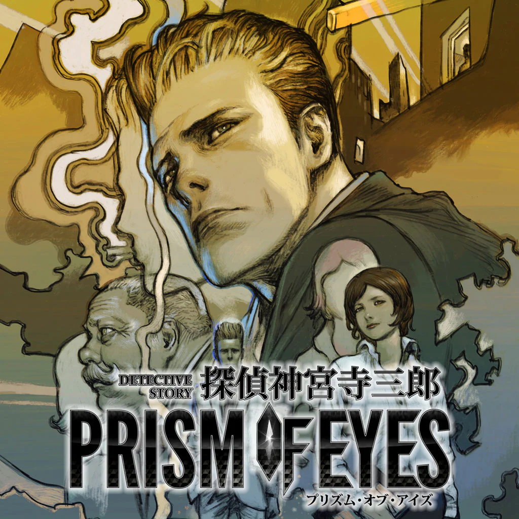 探偵 神宮寺三郎 PRISM OF EYES