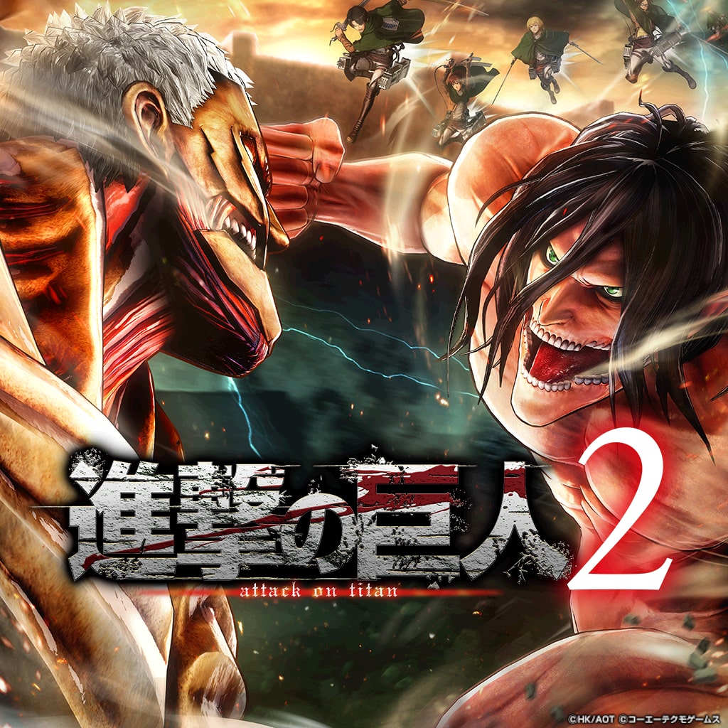 進撃の巨人２