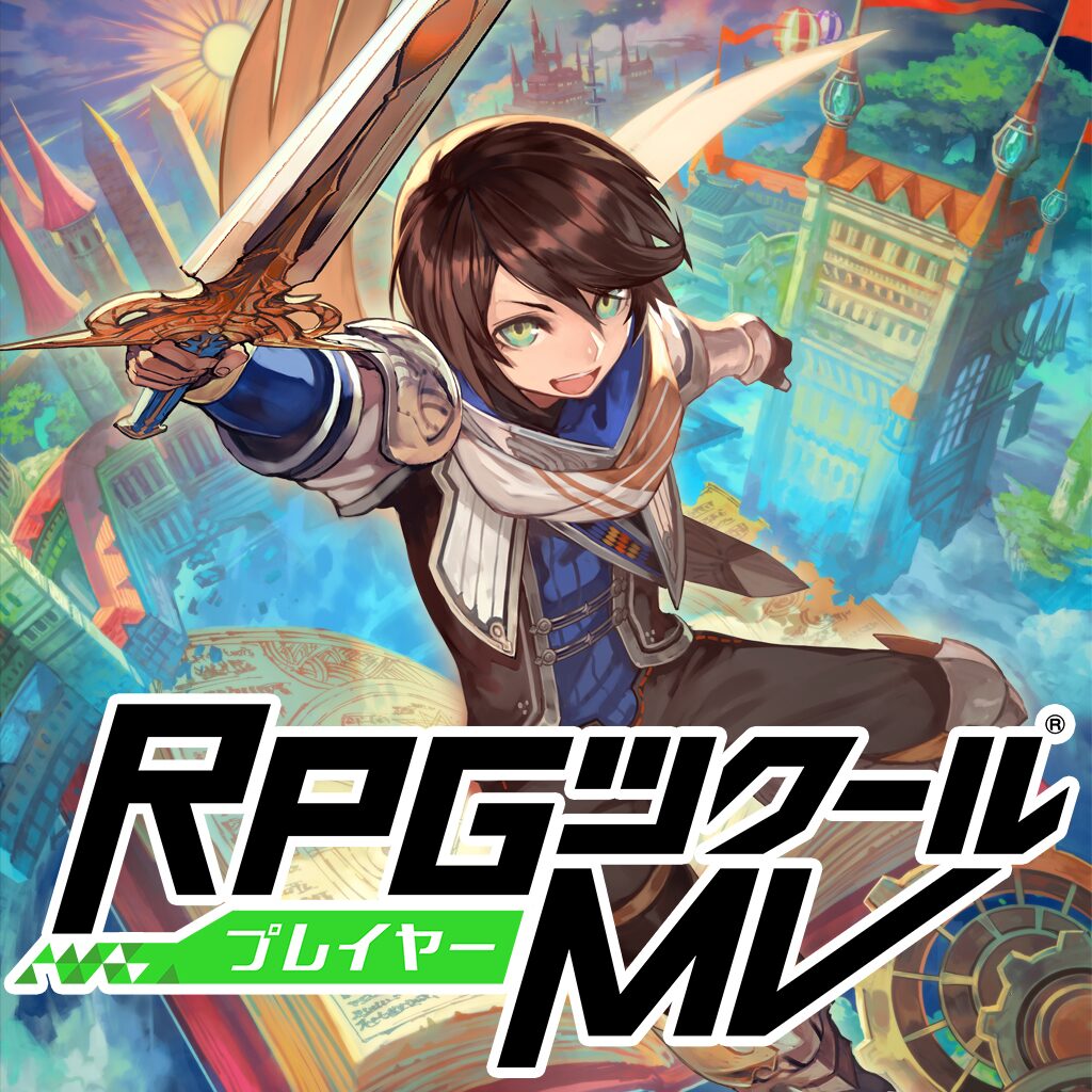 RPGツクールMVプレイヤー