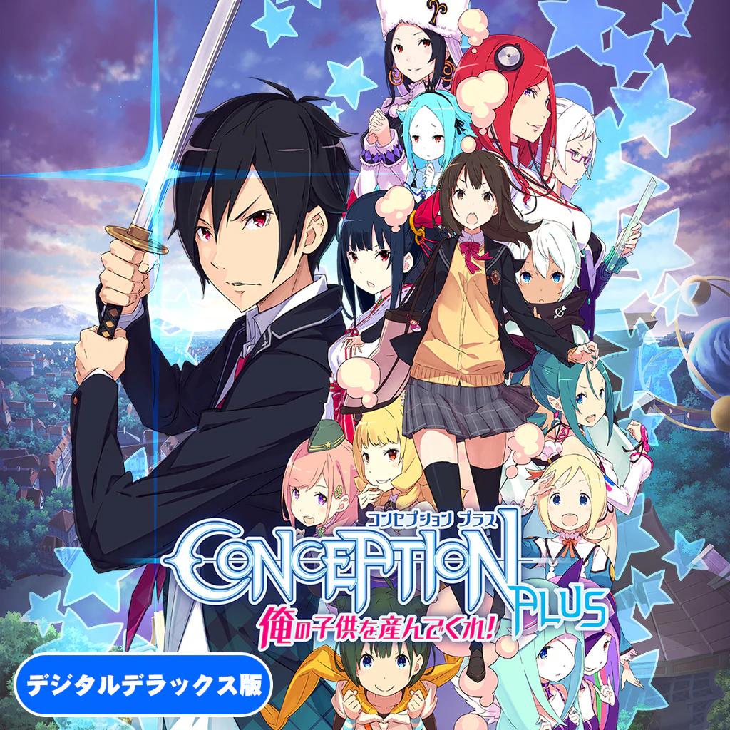 CONCEPTION PLUS 俺の子供を産んでくれ！ デジタルデラックス版