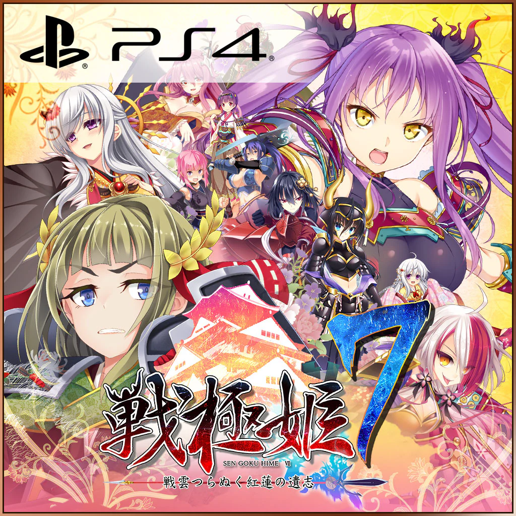 戦極姫７～戦雲つらぬく紅蓮の遺志～