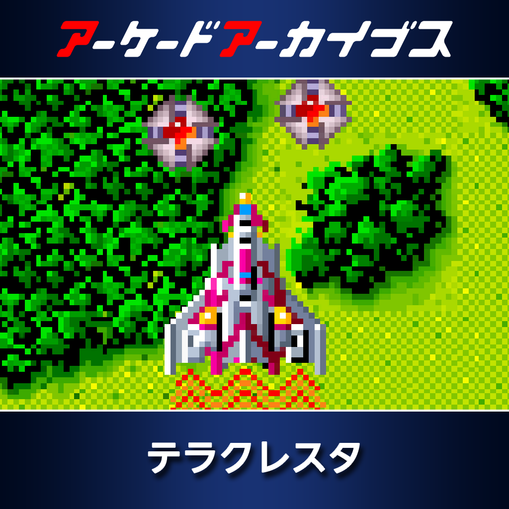 アーケードアーカイブス　テラクレスタ