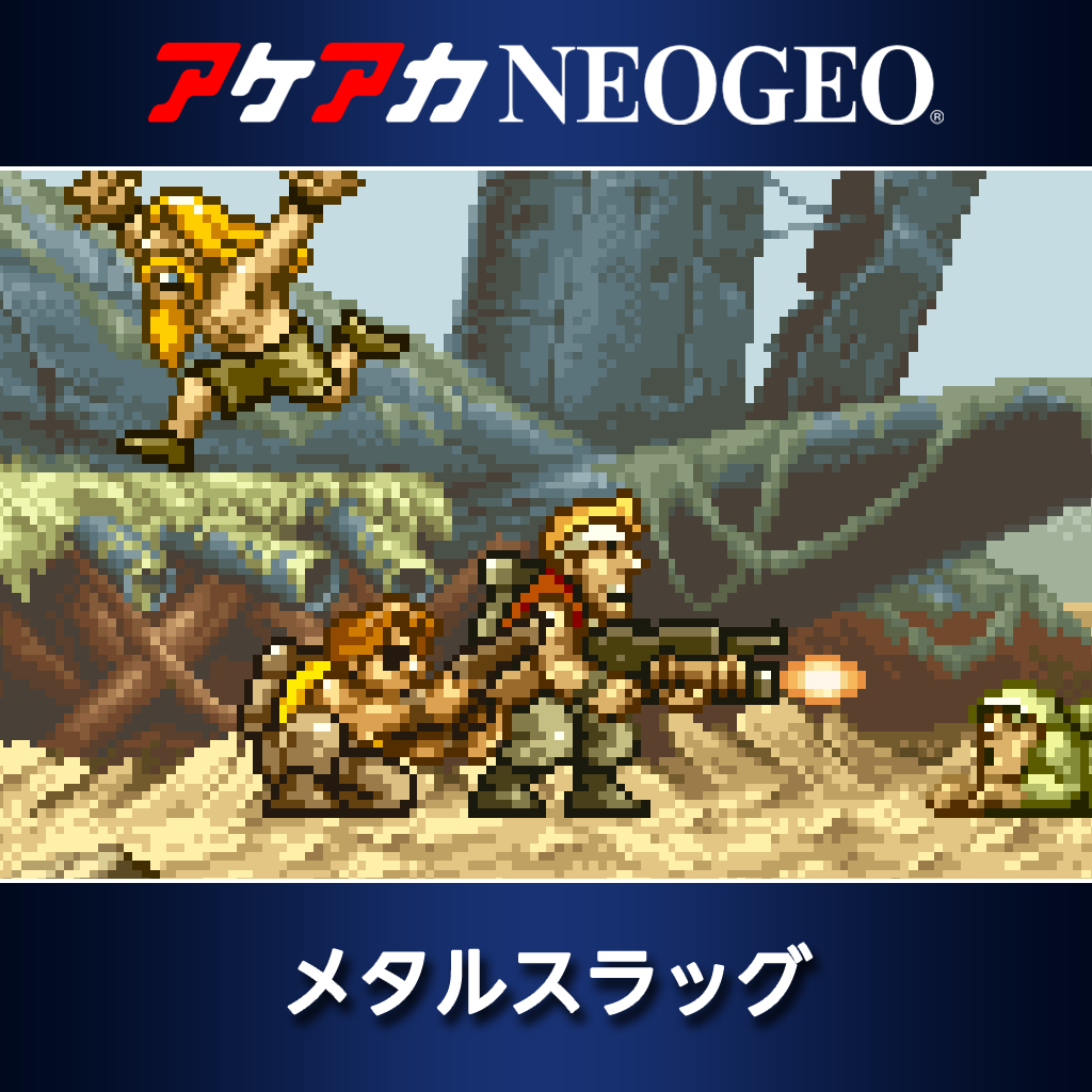 アケアカNEOGEO メタルスラッグ