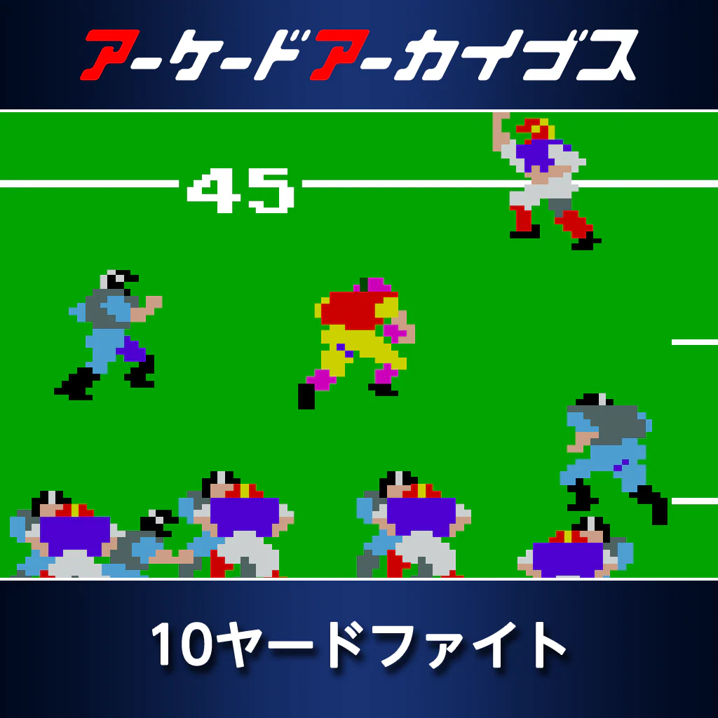 アーケードアーカイブス　10ヤードファイト