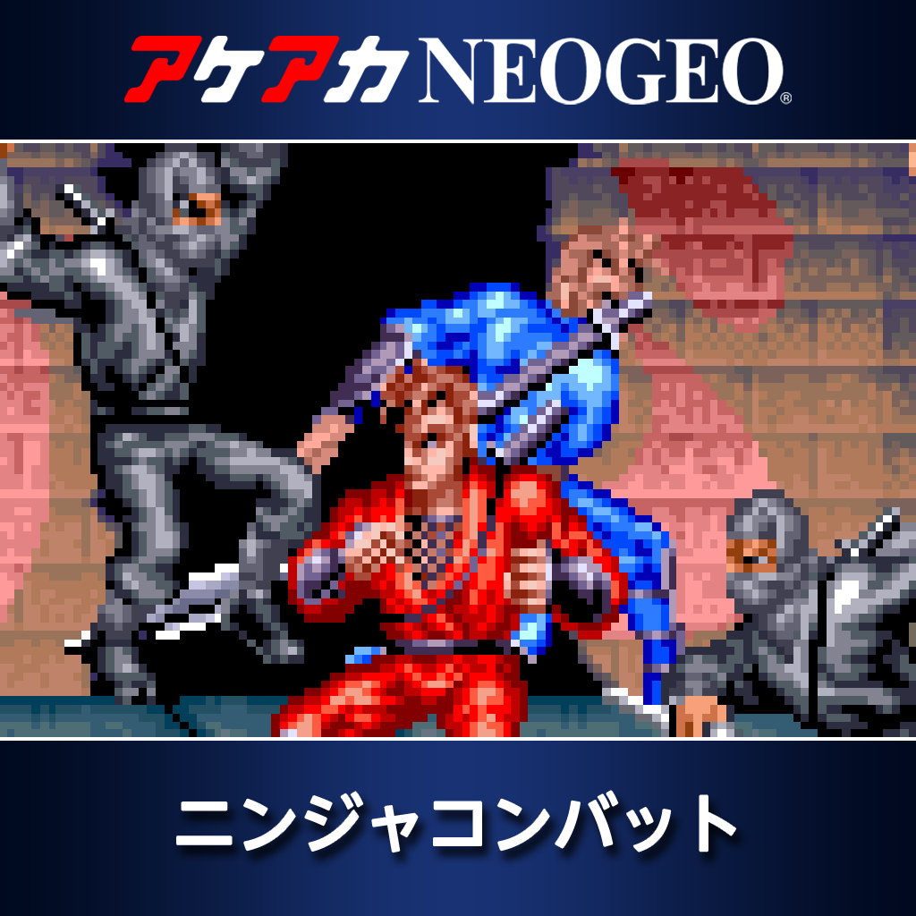 アケアカNEOGEO ニンジャコンバット