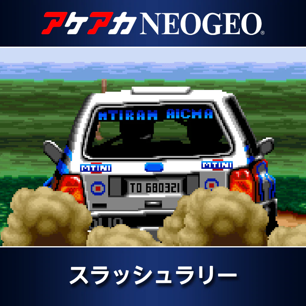 アケアカNEOGEO スラッシュラリー