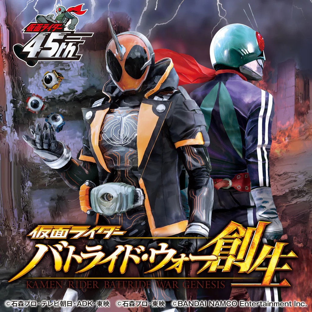 仮面ライダー バトライド・ウォー 創生