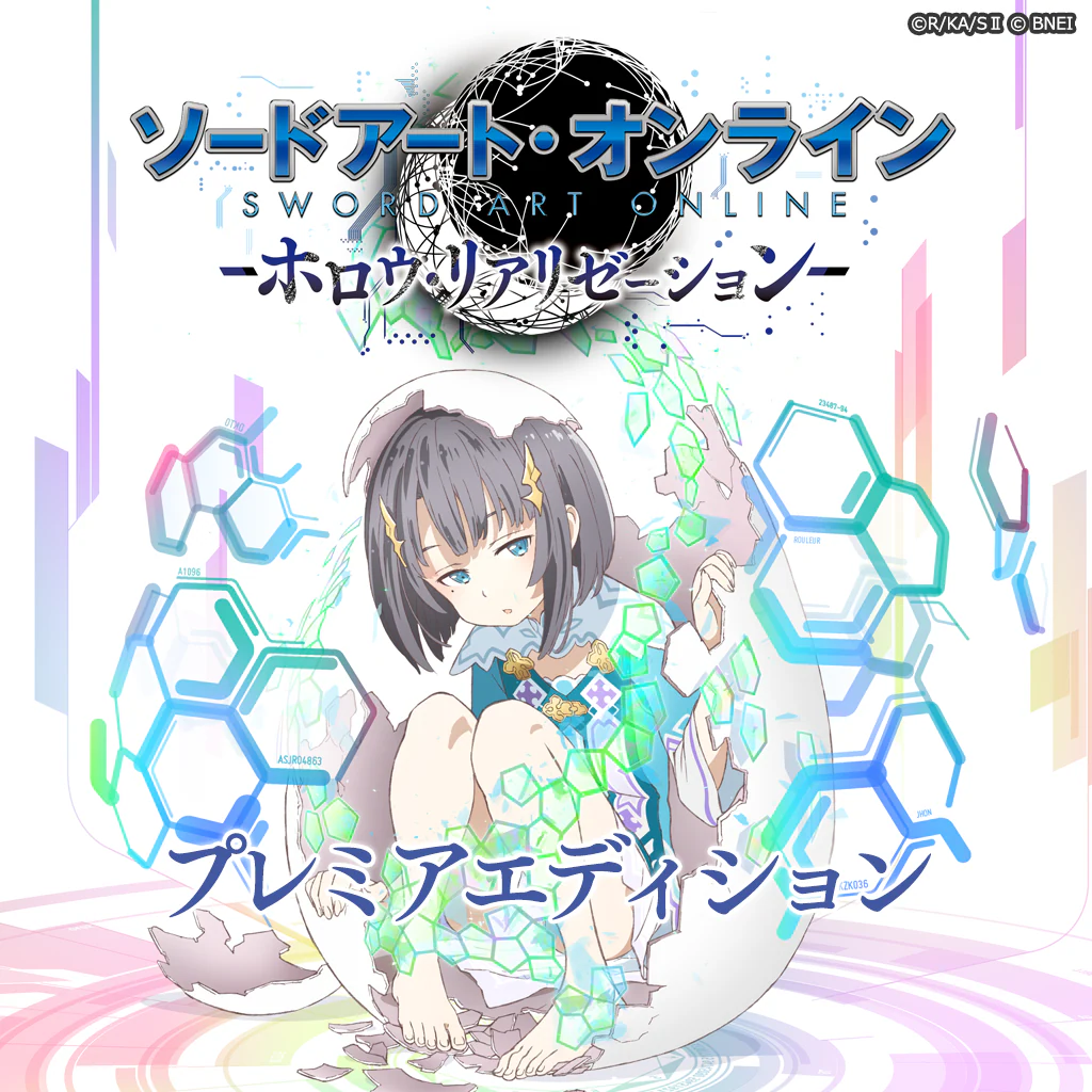 ソードアート・オンライン ―ホロウ・リアリゼーション―　プレミアエディション(PS4®版)