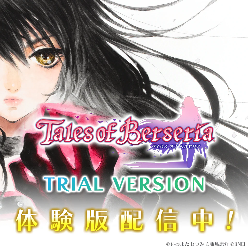테일즈 오브 베르세리아 체험판 (일어판)