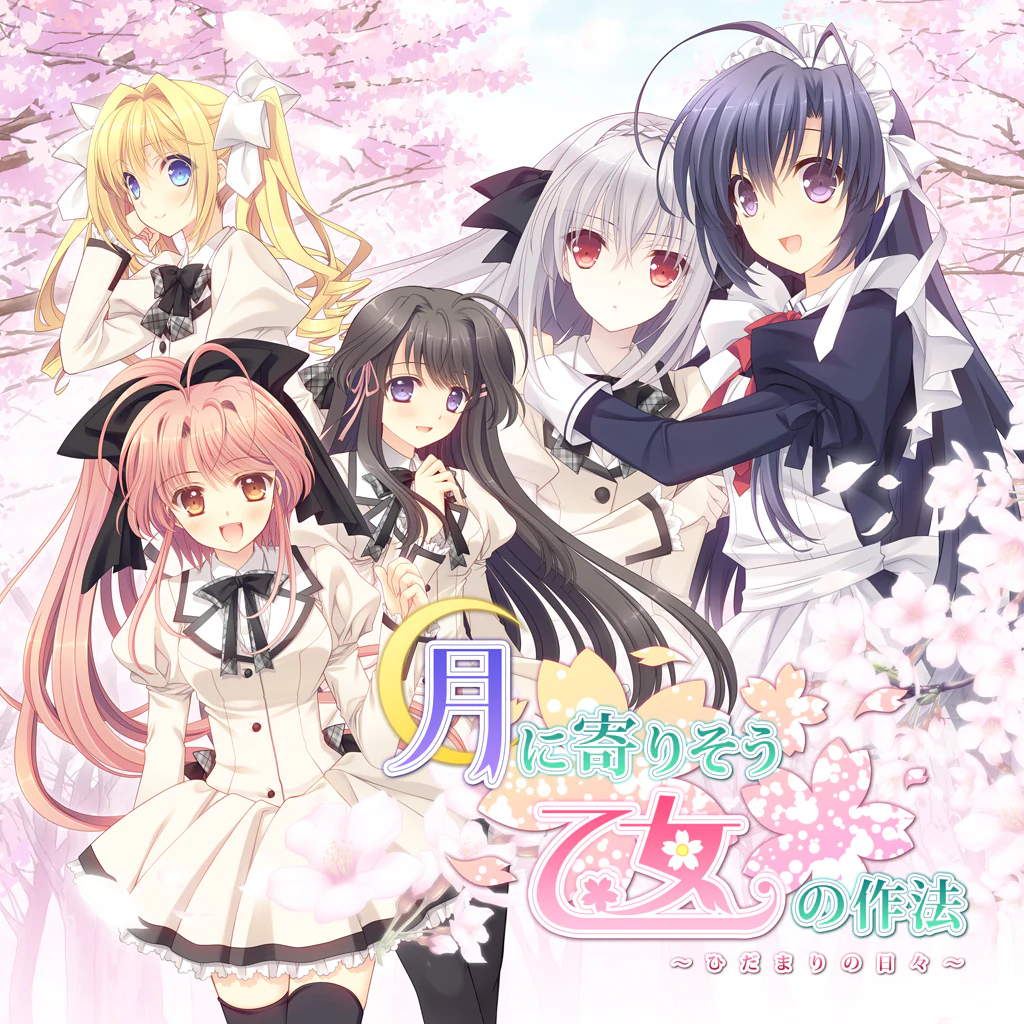 Tsuki ni Yorisou Otome no Sahou: Hidamari no Hibi
