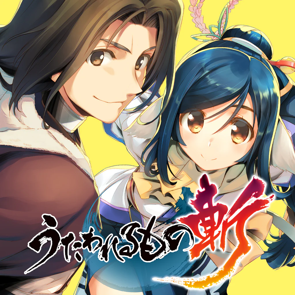 うたわれるもの斬