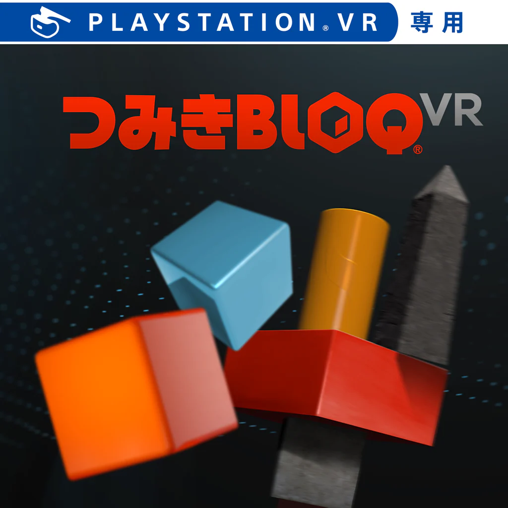 つみきBLOQ VR