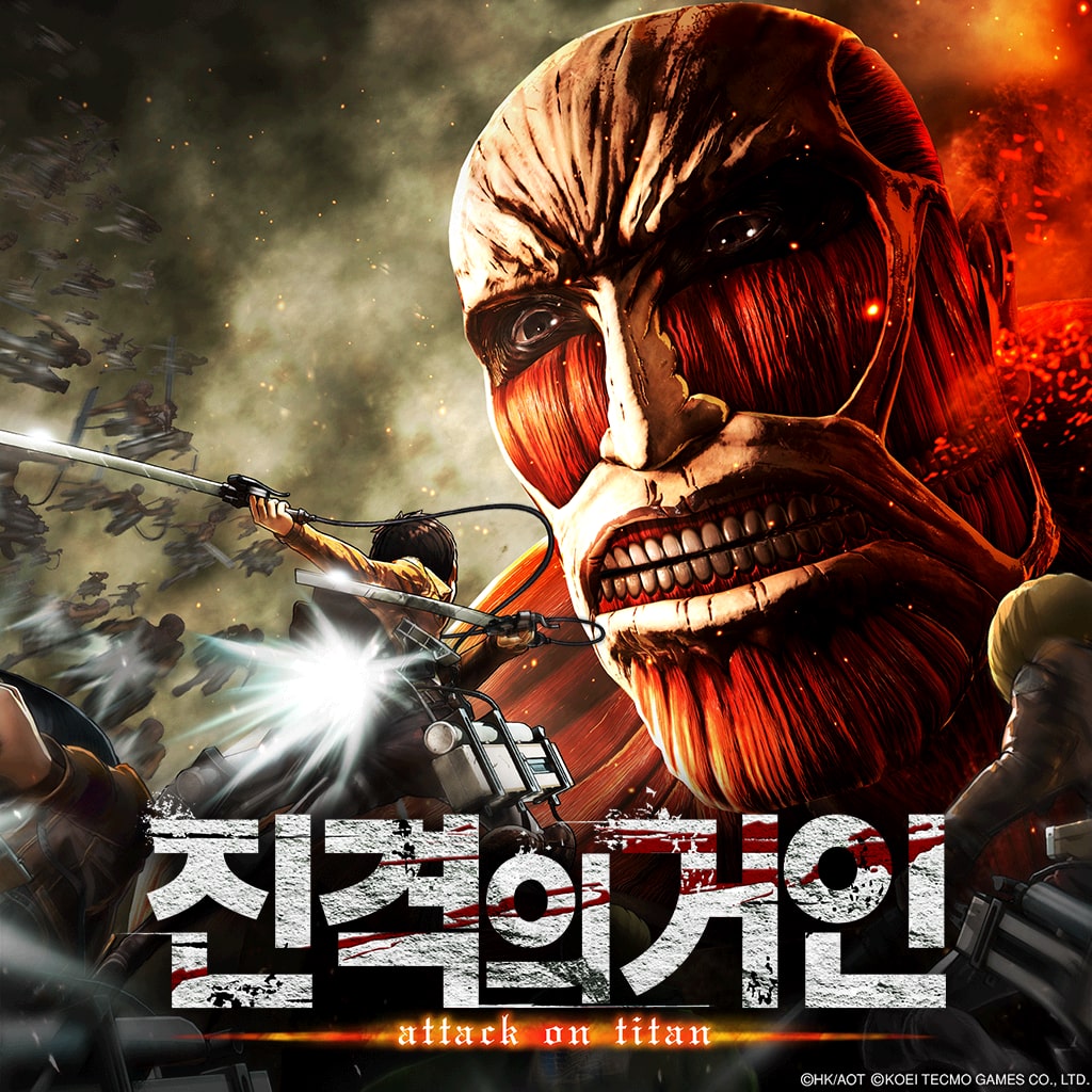 진격의거인 (한국어판)