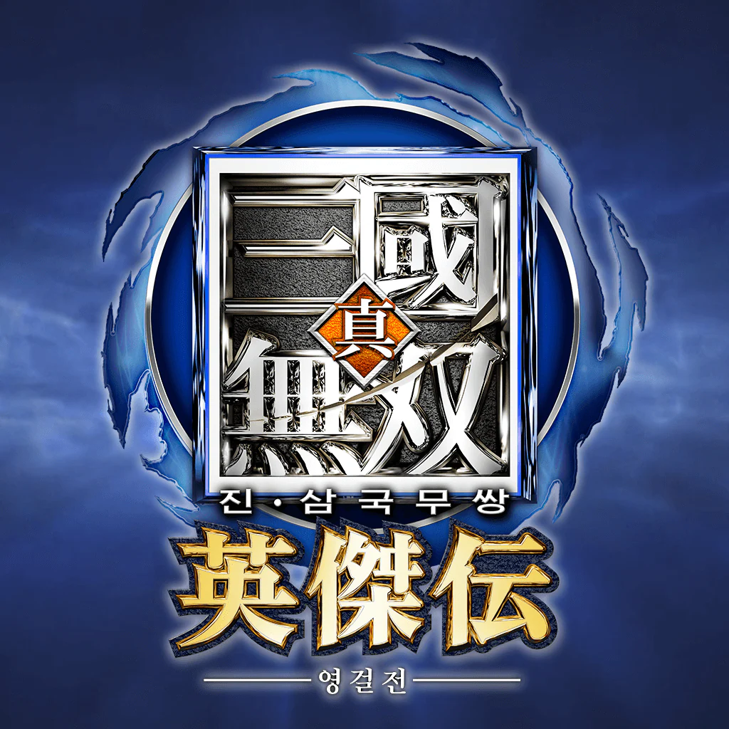 진•삼국무쌍 영걸전 (한국어판)