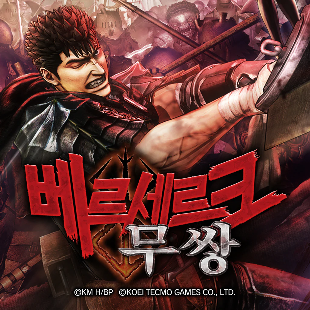 베르세르크 무쌍 (한국어판)