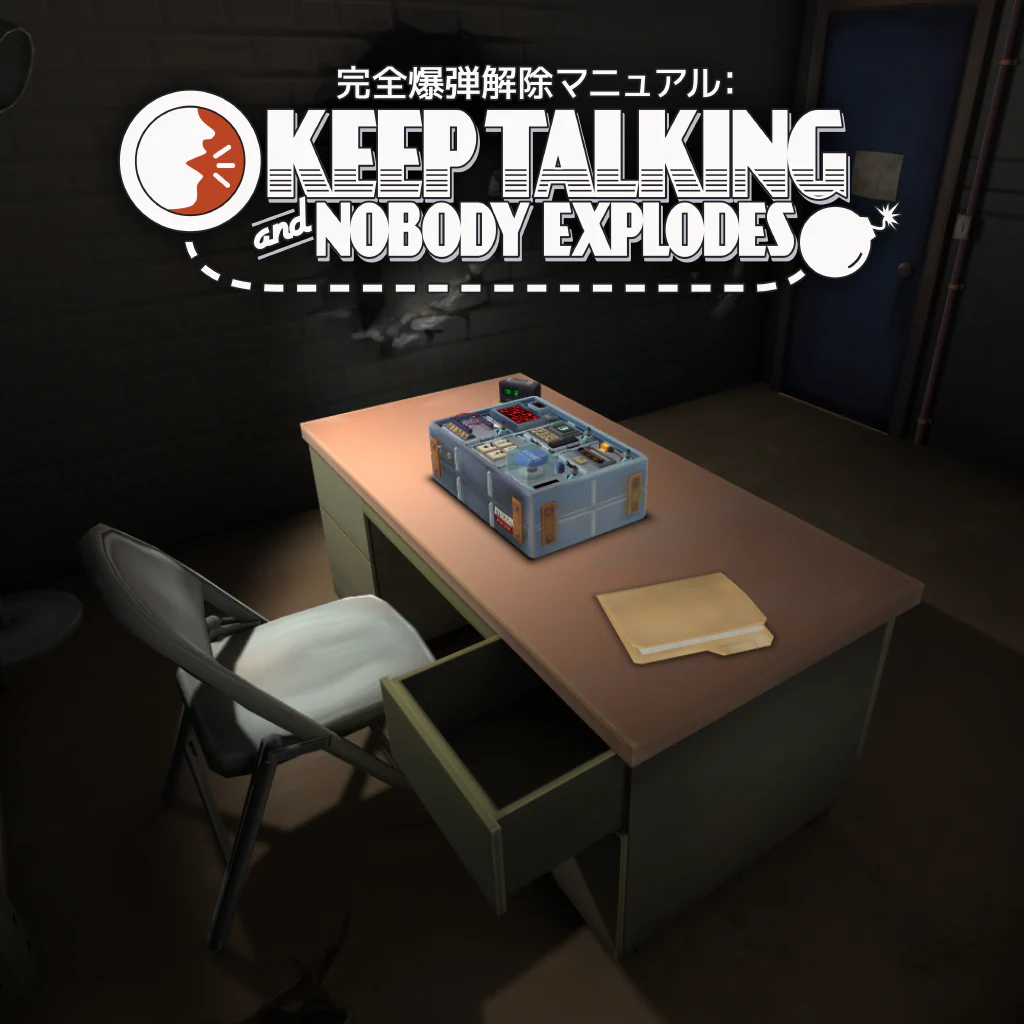 完全爆弾解除マニュアル：Keep Talking and Nobody Explodes