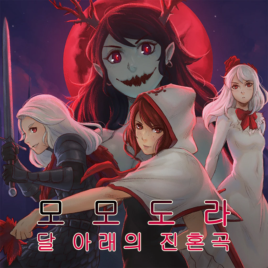 모모도라 : 달 아래의 진혼곡 (중국어(간체자), 한국어, 영어, 일본어)