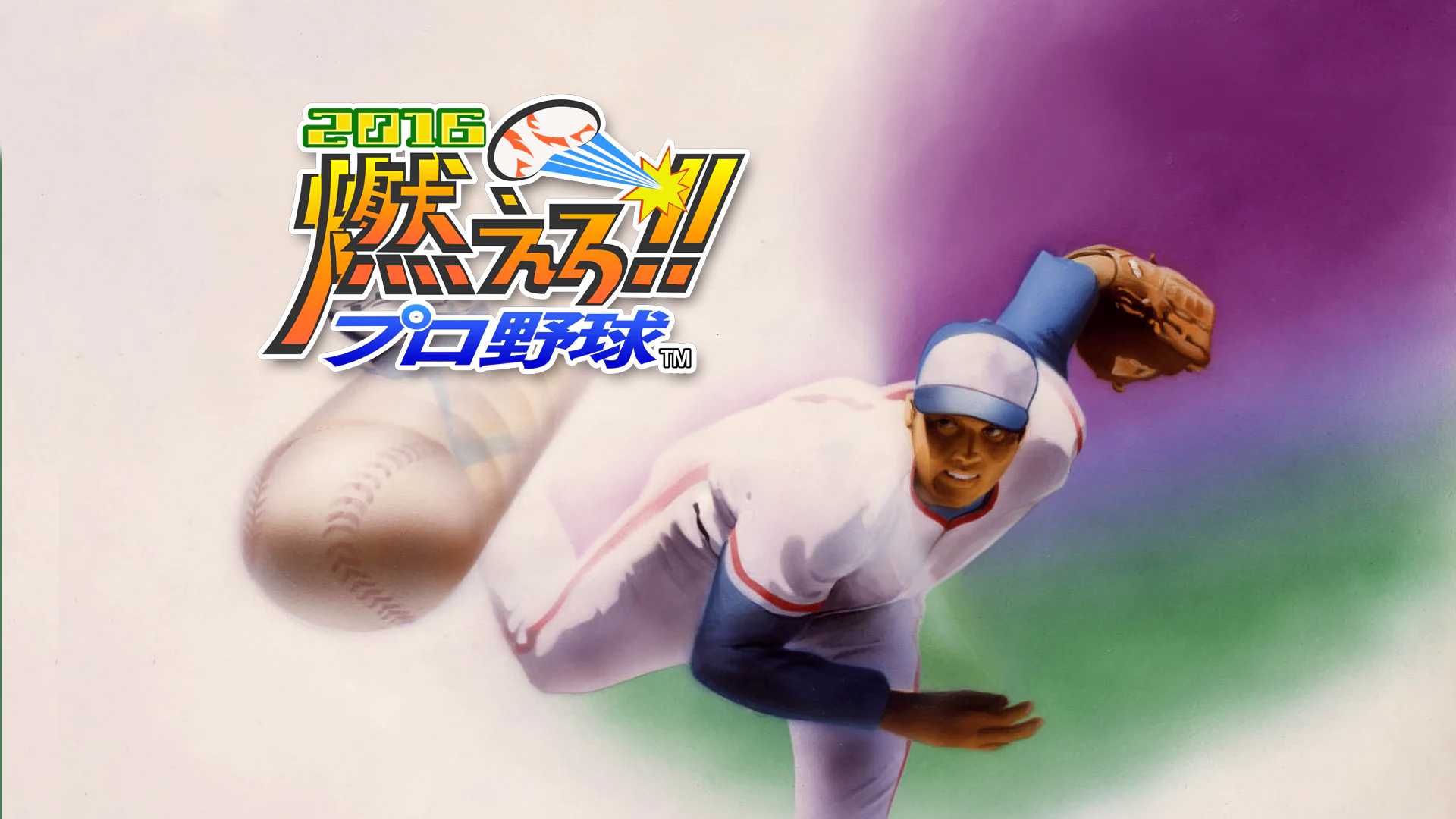 燃えろ!!プロ野球 2016