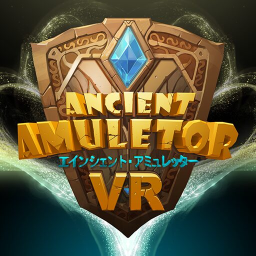 エインシェント・アミュレッター