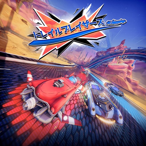 トレイルブレイザーズ