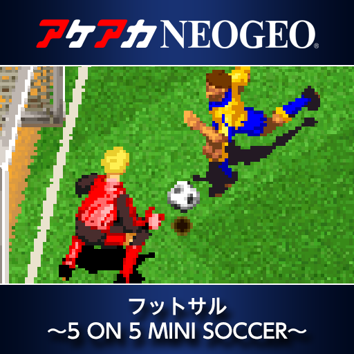 アケアカNEOGEO フットサル 〜5 ON 5 MINI SOCCER〜