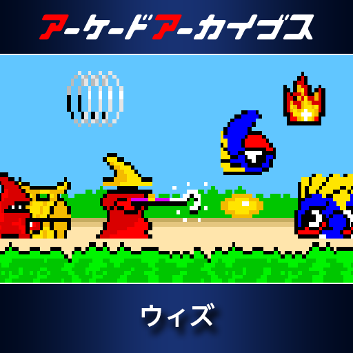 アーケードアーカイブス　ウィズ