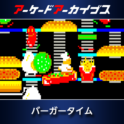 アーケードアーカイブス　バーガータイム