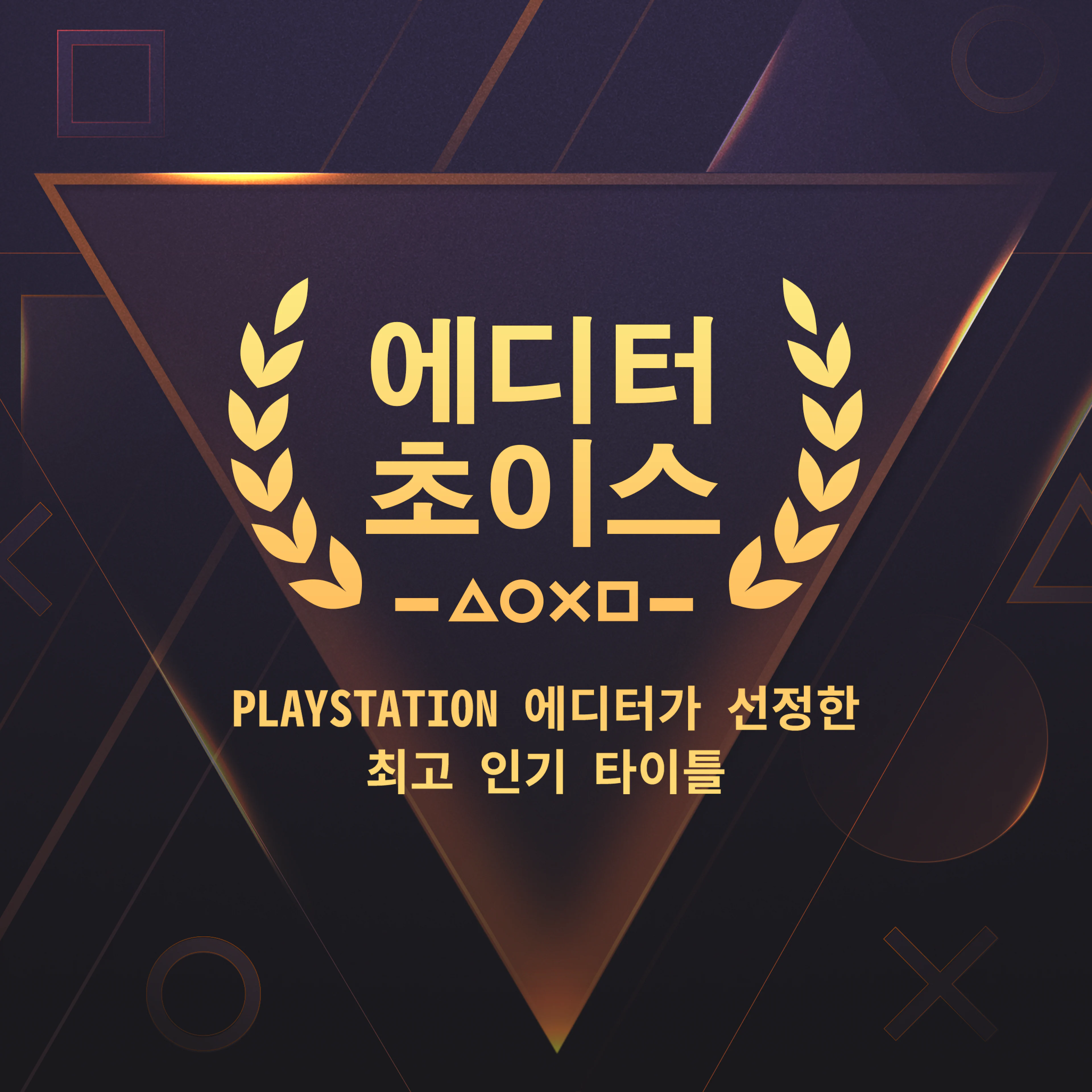 에디터스 초이스