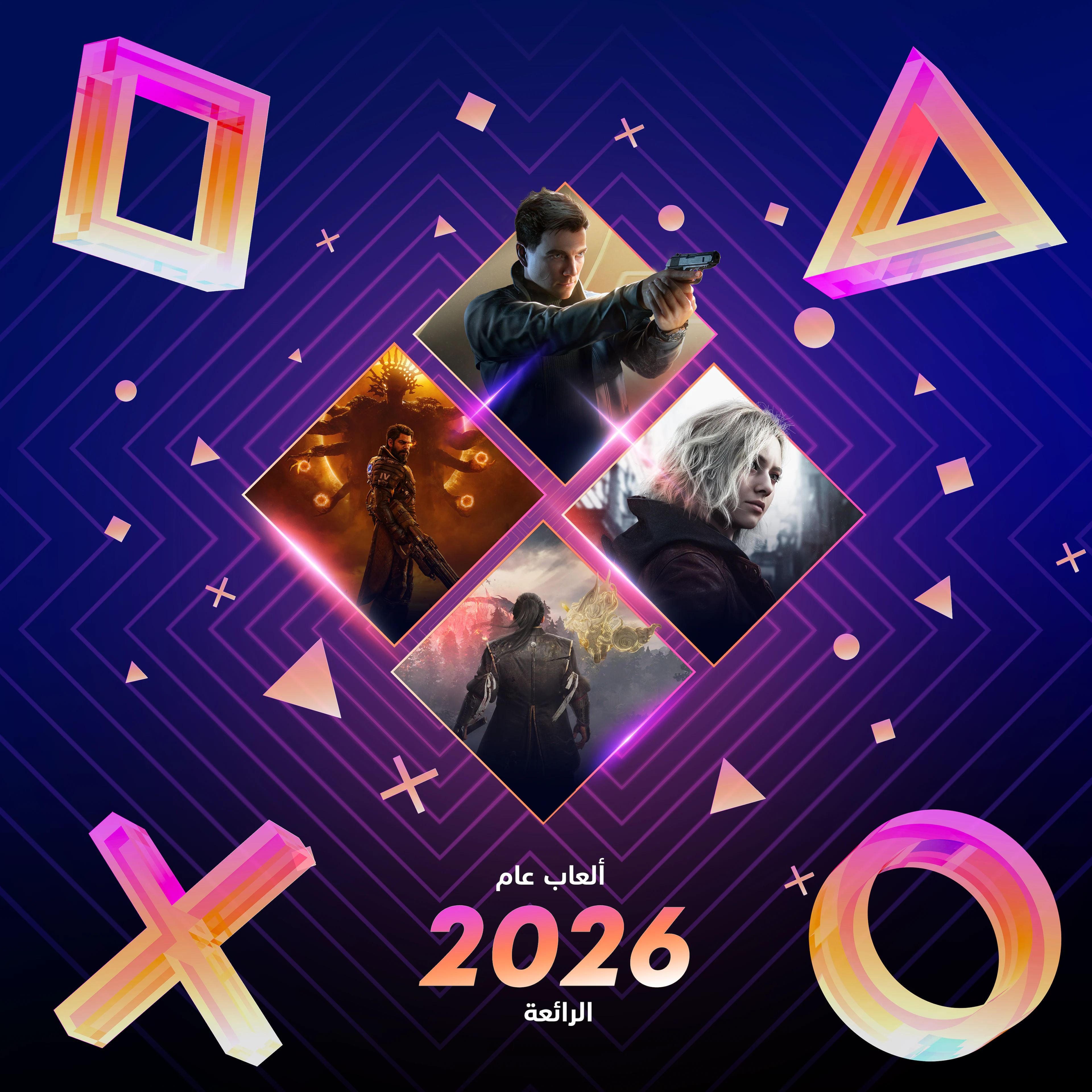 ألعاب عام 2026 الرائعة